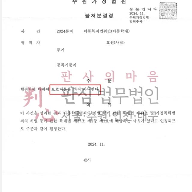 [불처분] 아동학대 | 차량 내 훈육 중 벌어진 일로 아동학대 혐의를 받은 사건, 혐의없음